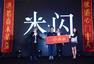 陈奕迅发全新国语专辑 周迅为男友要演唱会门票