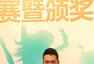 ���ഺ�ɡ�������ѩ������ Ϊ����У���佱