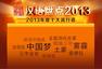 汉语盘点2013直播评选结果 房和争成为年度汉字