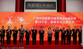 2010年11月5日，广州，2010亚运火炬传递，广州12区分火仪式举行。 
