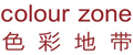 Colorzone ɫ�ʵش�