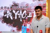 高清：姚明篮球慈善赛启动 八月上海战中国男篮
